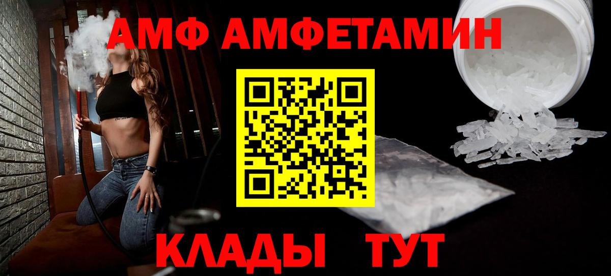 АМФЕТАМИН Розовый  Амфетамин  Краснокаменск  Вход с VPN 