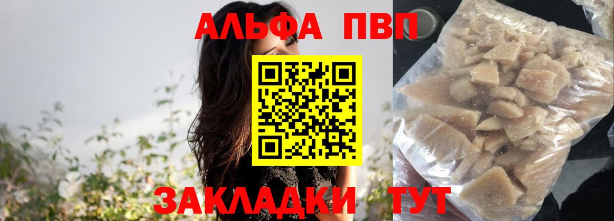 APVP крисы CK Краснокаменск