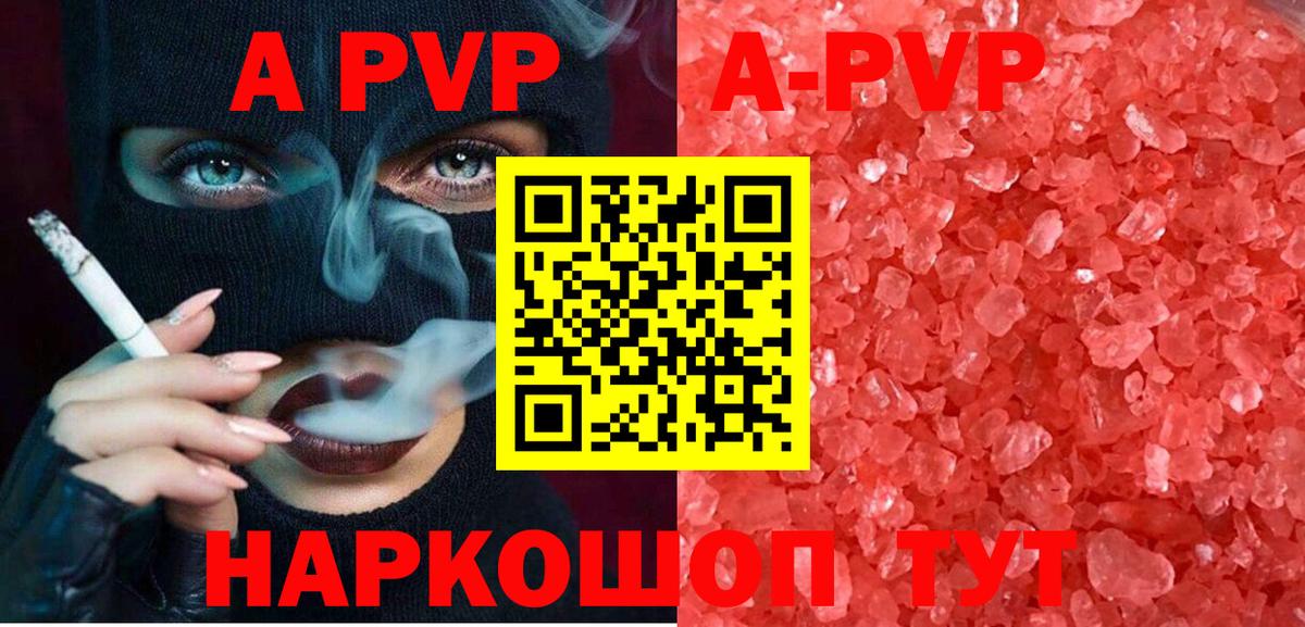 Краснокаменск  APVP кристаллы  Вход с VPN  Alfa_PVP СК КРИС 