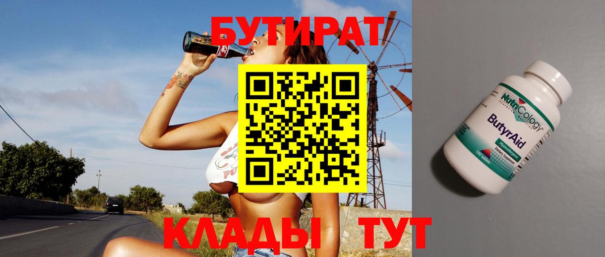 Краснокаменск  БУТИРАТ вода  Вход с VPN 