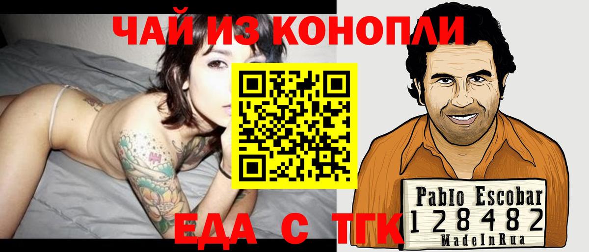 Еда ТГК конопля  Вход с VPN  Краснокаменск 