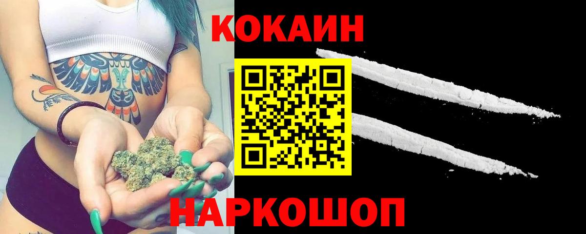 Краснокаменск  COCAIN  Вход с VPN  КОКАИН Эквадор 