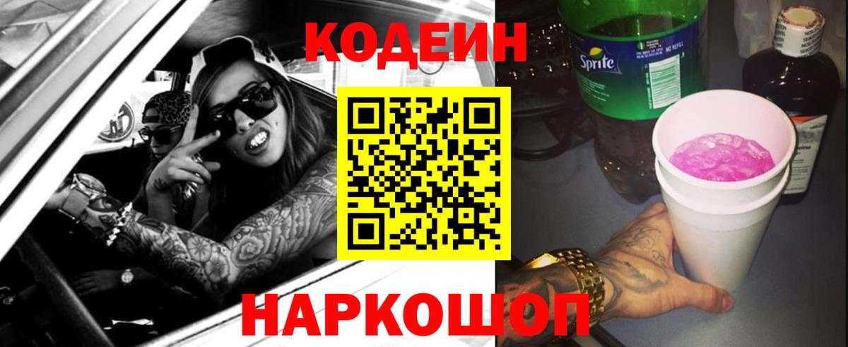 Codein Purple Drank Краснокаменск