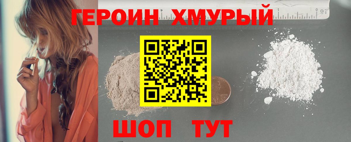 Героин афганец  Вход с VPN  Краснокаменск 