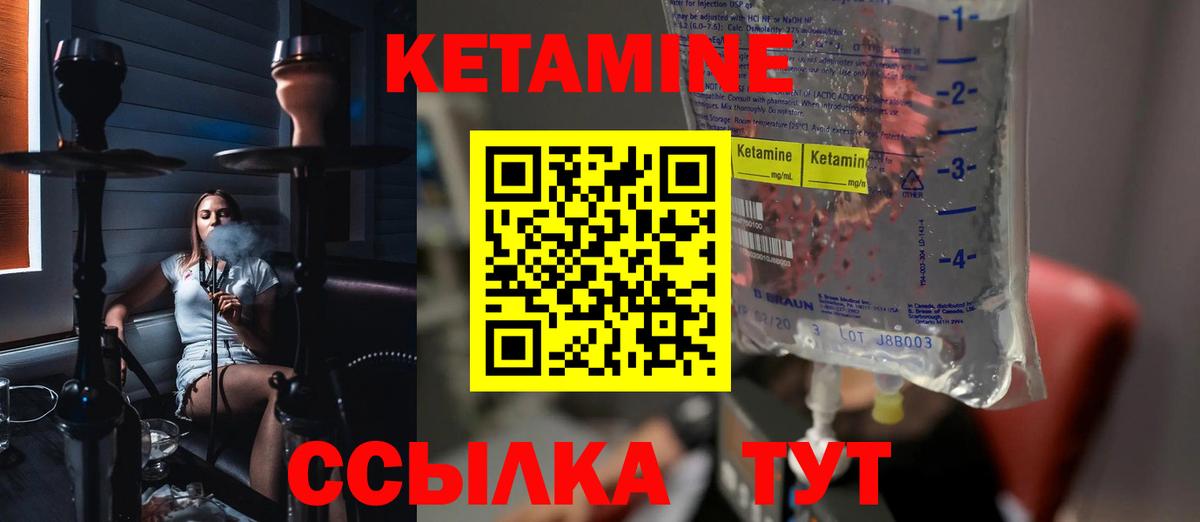 Кетамин ketamine  Вход с VPN  Краснокаменск 