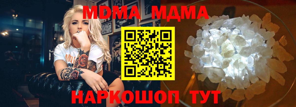 МДМА кристаллы  МДМА кристаллы  Вход с VPN  МДМА  Краснокаменск 