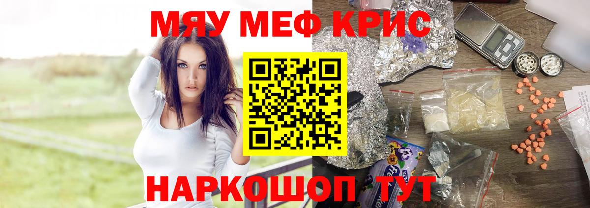 Меф мяу мяу  Краснокаменск