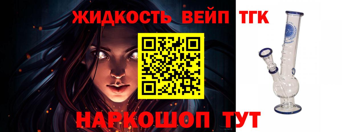 Дистиллят ТГК жижа Краснокаменск